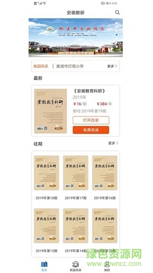 安徽教育科研官方版1