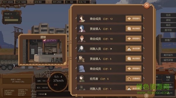廢土快遞下載