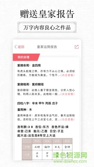 奇門(mén)占卜預(yù)測(cè)學(xué) v1.0.2 安卓版 0