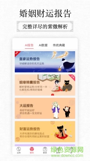 奇門(mén)占卜預(yù)測(cè)學(xué) v1.0.2 安卓版 1