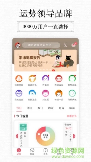 奇門(mén)占卜軟件下載