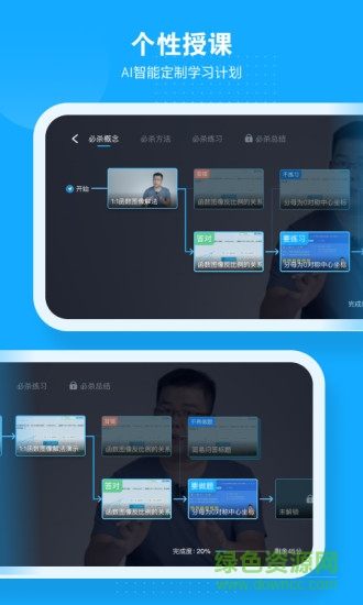 小馬AI課 v2.4.1 安卓版 2