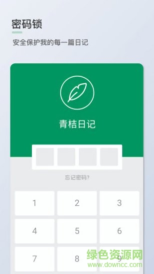 青桔日記下載