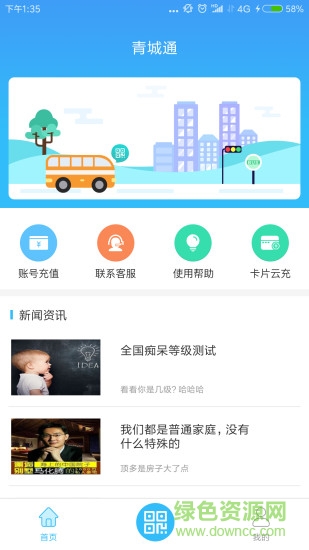 青城通app下載