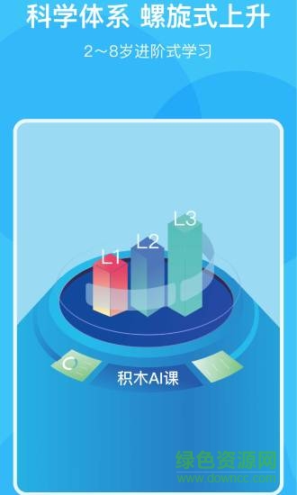 積木ai課 v1.3.7 安卓版 3