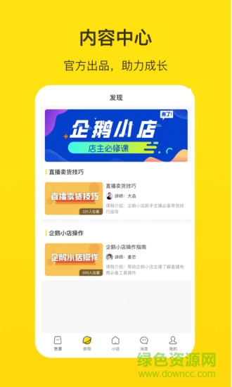 企鵝小店商家app v1.16.59 安卓版 1