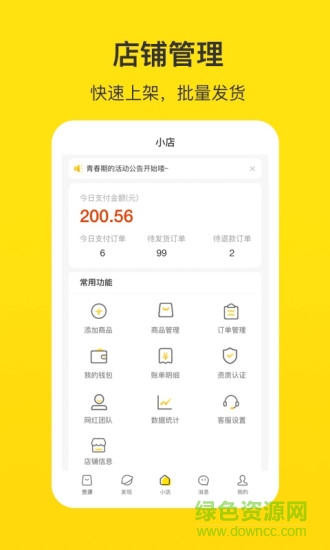 企鵝小店商家app