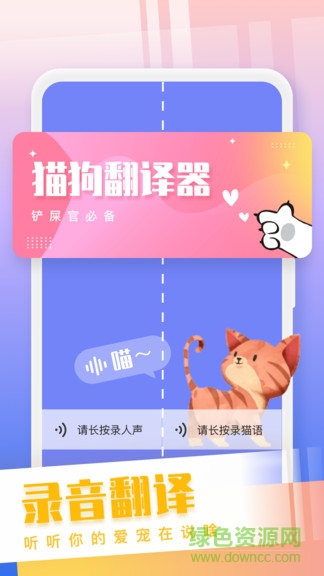 貓狗語(yǔ)翻譯交流器軟件0