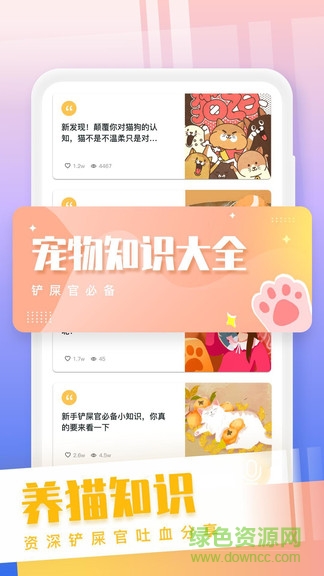 貓狗語(yǔ)翻譯交流器軟件1