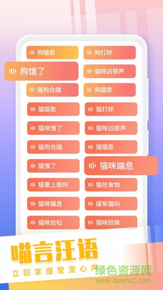 貓狗語(yǔ)翻譯交流器軟件2