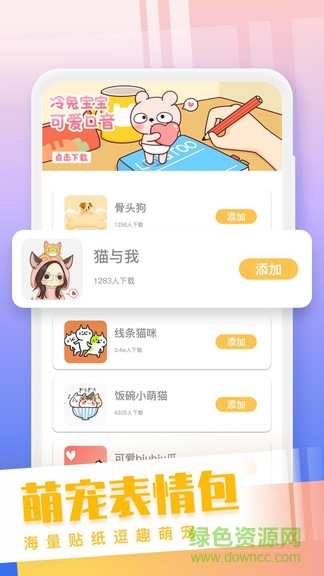 貓狗語(yǔ)翻譯交流器軟件3