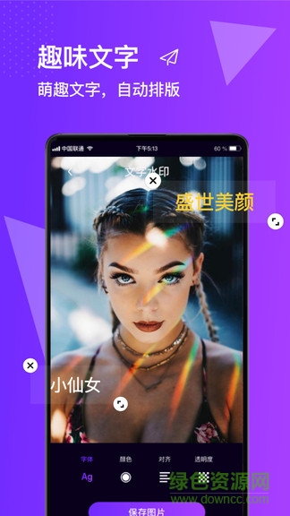 圖片編輯合成照片處理器 v5.0 安卓版 2