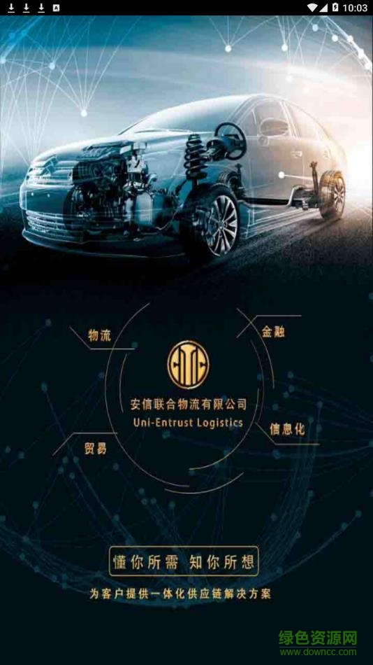 安信聯(lián)合質(zhì)押監(jiān)管平臺(tái)軟件 v2.0.70 安卓版 3