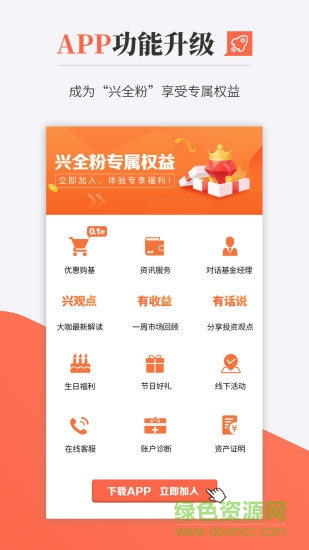 興證全球基金官方版 v7.1.0 安卓版 0