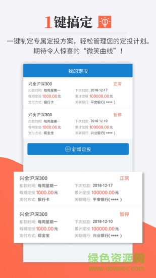 興證全球基金官方版 v7.1.0 安卓版 1