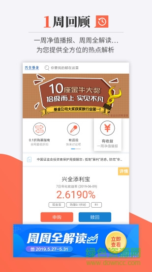 興證全球基金官方版 v7.1.0 安卓版 3