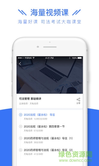 司法考試全題庫官方 v1.1.3 安卓版 1