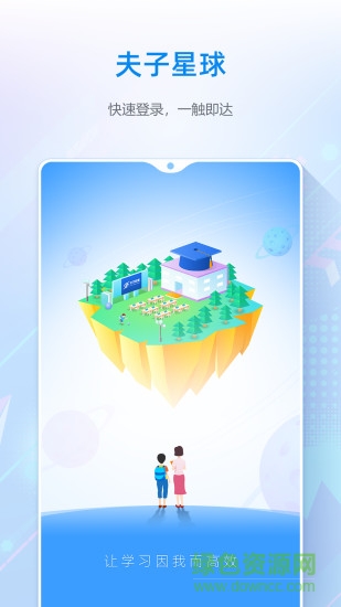 夫子星球 v2.1.0.5 安卓版 0