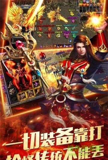 老傳奇1.95手游 v1.0 安卓版 1