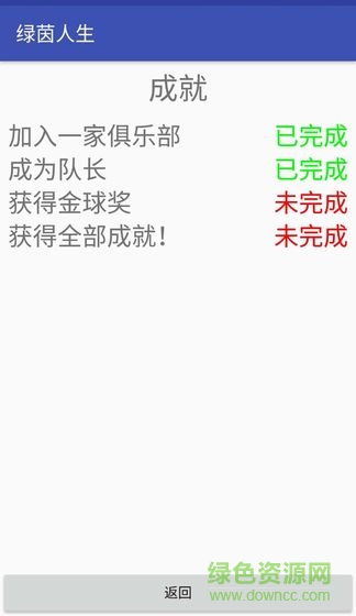 綠茵人生下載