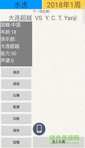 綠茵人生手游 v0.0.8 安卓版 0