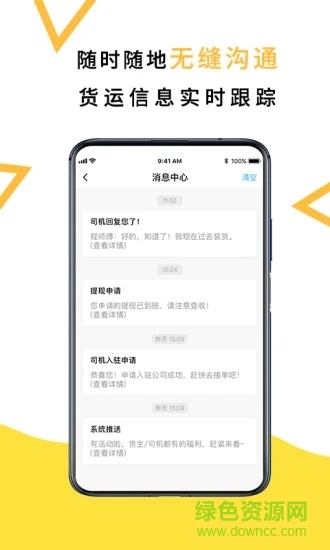 汽喇叭貨運平臺 v2.1.44 安卓版 0