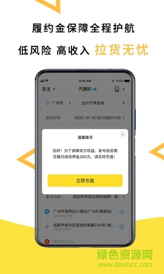 汽喇叭貨運平臺 v2.1.44 安卓版 2