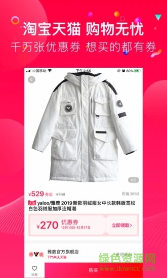 柚券最新版 柚券app下載