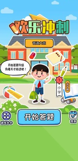 歡樂沖刺游戲賺錢版 v1.0 安卓版 1