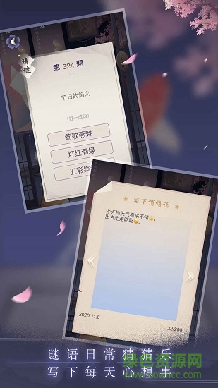 晚遇 v1.0.10 安卓版 3