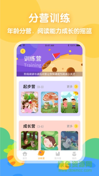 蘿卜愛讀app v1.2.0 安卓版 0
