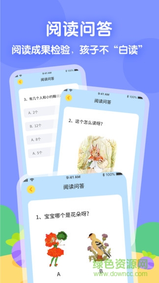 蘿卜愛讀app v1.2.0 安卓版 1