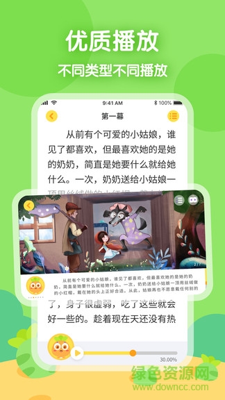 蘿卜愛讀app v1.2.0 安卓版 3