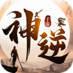 神逆九州手游（暫未上線(xiàn)）