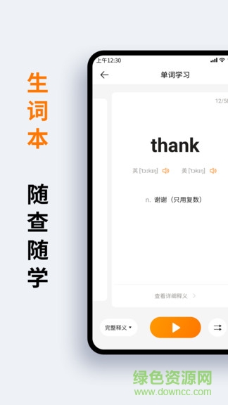 蘿卜詞典 v1.2.7 安卓版 3