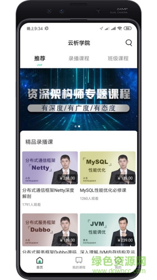 云析學(xué)院app