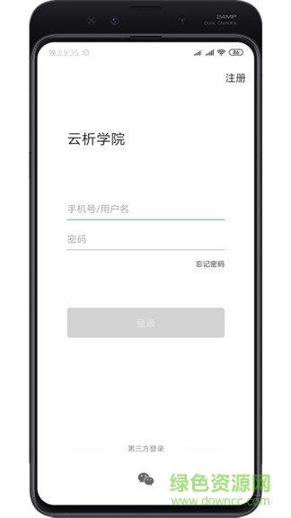 云析學(xué)院vip課程 v4.2.5 安卓版 2
