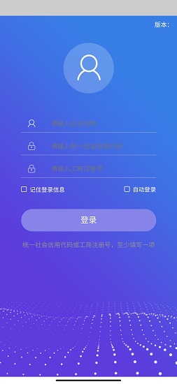 食安e自查客戶端(濟(jì)南企業(yè)自查)1