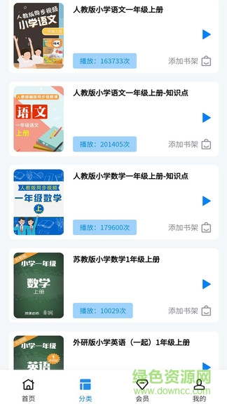 小學精品課 v2.1.8 安卓版 2