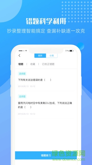 升學(xué)霸 v1.2.9 安卓版 1