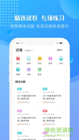 升學(xué)霸app下載