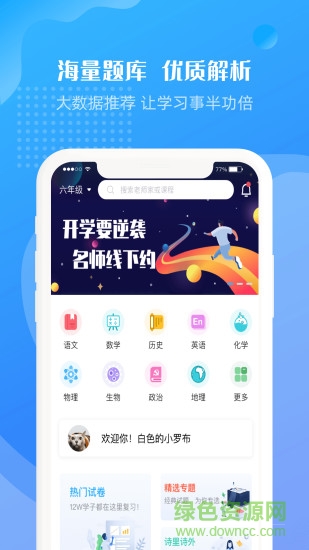 升學(xué)霸 v1.2.9 安卓版 2