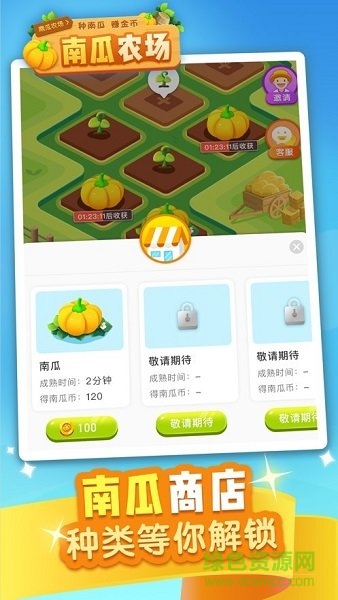 南瓜農(nóng)場游戲0