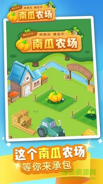 南瓜農(nóng)場游戲2