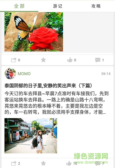 青驛旅游app下載