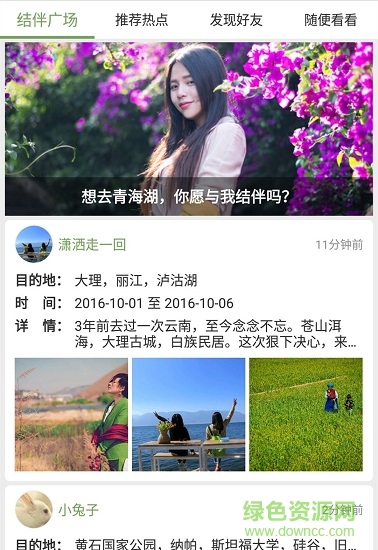 青驛旅游 v1.1.42 安卓版 1