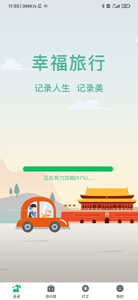 幸福旅行紅包版下載