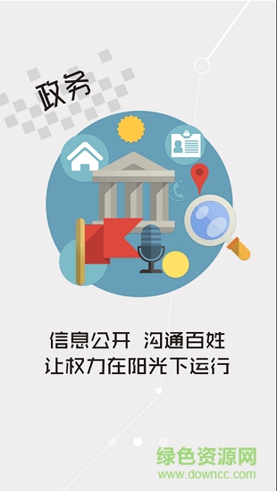 云上遠(yuǎn)安客戶端2