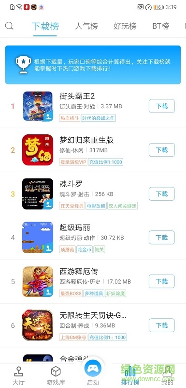 掌猴游戲廳免費下載