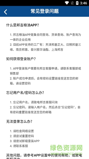 邦吉糧油app下載